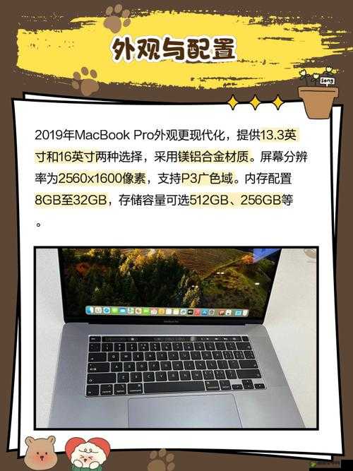 19 部 MACBOOKPRO 日本：全新科技产品的神秘之旅